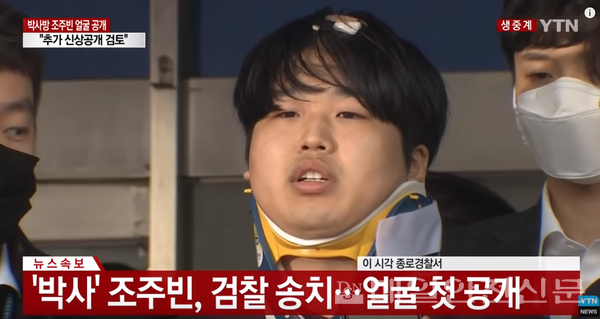 조주빈이 포토라인에서 기자들의 질문의 받고 있다.(사진, YTN방송 캡쳐