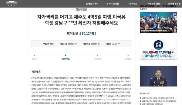 제주여행 유학생과 모친의 처벌을 촉구하면서 청와대 국민청원 게시판에 올려진 글.(청와대 홈페이지)
