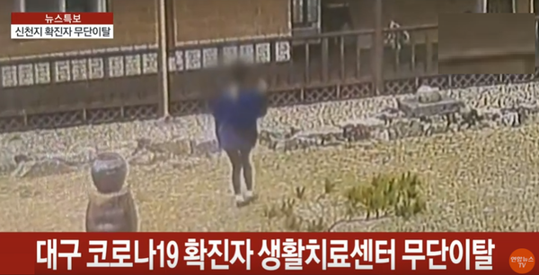 사회복무연수원에서 이탈해서 의료진을 피해 춤을 추고 있는 여성(사진, 연합뉴스TV캡쳐)