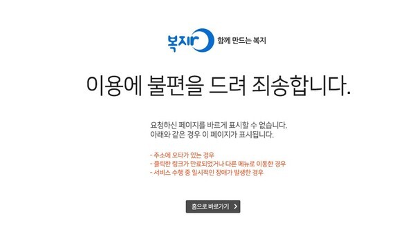 정부가 2400만 가구에 재난지원금으로 최대 100만원을 지급하겠다고 발표한 30일 가구별 소득인정액을 확인하는 보건복지부의 '복지로'사이트가 접속자가 몰리면서 다운되어 있다.(홈페이지 캡처)