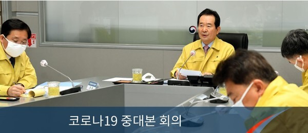 정세균 국무총리가 30일 코로나19 대응 중앙재난안전대책본부(중대본) 회의를 주재하고 있다.(국무총리실 홈페이지)