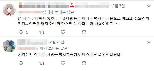 유럽과 미국에서 마스크 착용을 병자로 여기는 현상을 우려하는 내용의 트위터 글들.