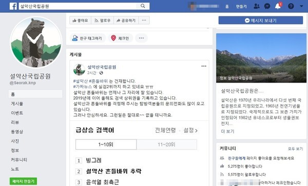 만우절인 1일 설악산 흔들바위가 추락했다는 가짜뉴스가 나돌자 설악산국립공원관리사무소 측이 페이스북에 올린 글.