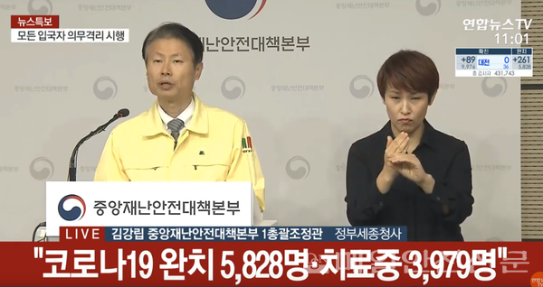 중앙재난안전대책본부 김강립 1총괄조정관이 정부세종청사에서 11시에 코로나 대응책을 발표하고 있다.(사진, 연합뉴스TV 캡쳐)