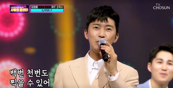 '신청곡을 불러드립니다. 사랑의 불시착' 방송영상 캡처