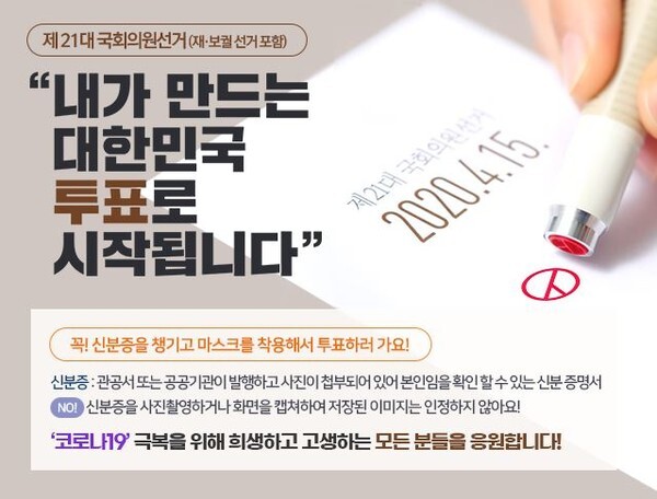 10일 21대 국회의원 선거 사전투표가 시작됐다.(사진=중앙선거관리위원회)
