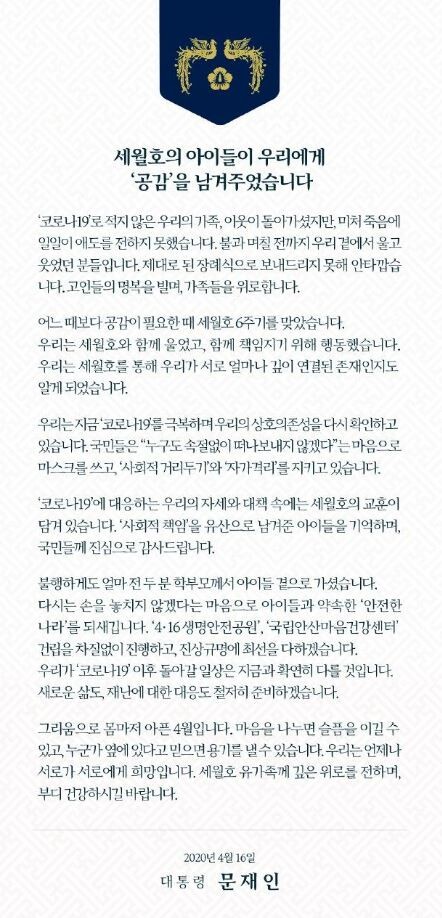 문재인 대통령 세월호 6주기 추모글 전문 