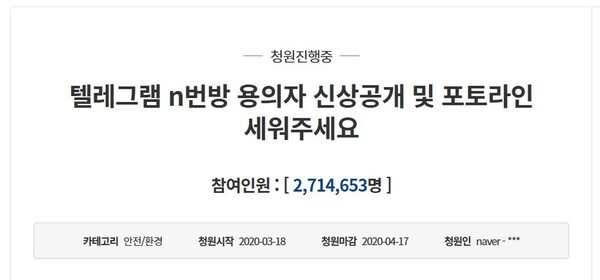 16일 텔레그램 '박사방' 조주빈의 범행을 도와준 공범 '부따'의 신상이 공개됐다.본명은 강훈, 나이는 만 18세다. 사진은 텔레그램 용의자 신상을 공개해달라는 국민청원 글.(청와대 국민청원 홈페이지)