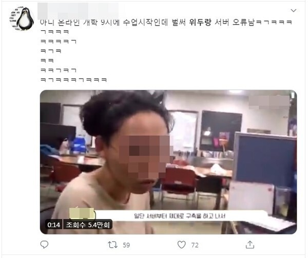 '위두랑' 접속 불편을 호소하는 한 동영상 일부.