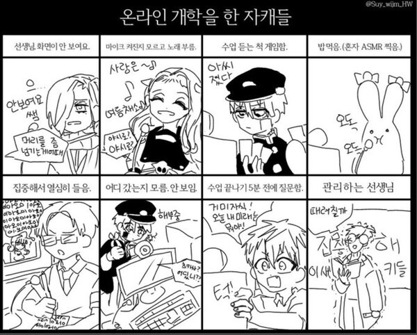 충분한 준비없이 이뤄진 온라인 개학에 따른 다양한 반응을 재미있게 표현한 만화가 인터넷에서 인기를 끌고 있다.