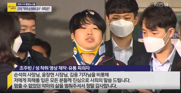 여성들의 성착취 동영상을 만들어 배포한 텔레그램 '박사방' 운영자 조주빈(25)이 지난달25일 검찰로 송치되기 위해 경찰서를 나서면서 입장을 밝히고 있다.(KBS 보도 화면)