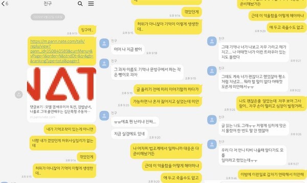 강승현 학교 폭력 의혹 제기한 네티즌이 공개한 카카오톡 메신저 내용 캡처