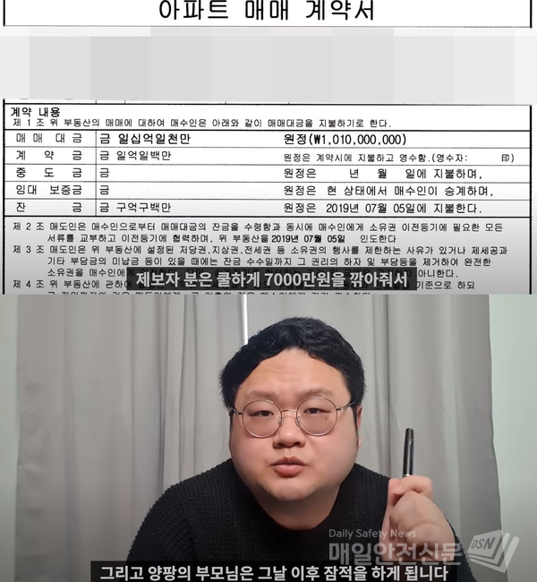 양팡 아파트 계약금 '먹튀' 논란 해명(사진=유튜버 구제역 채널 영상 캡처)