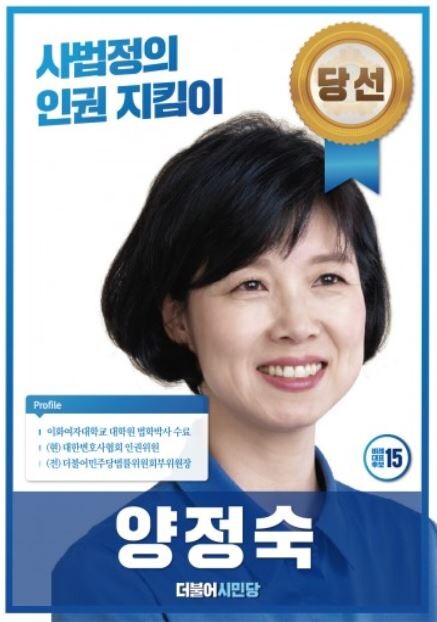 더불어시민당이 양정숙 당선인을 '부동산 세금 탈루 의혹'으로 제명·고발하기로 했다.(사진=더불어시민당 홈페이지 캡처)