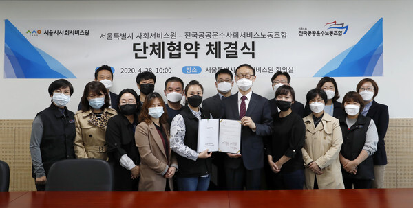 서울시 사회서비스원, 전국공공운수사회서비노동조합 단체협약 체결식 (사진, 전국공공운수사회노조 제공)