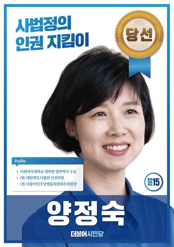 [양정숙 의원 파문]서울 강남 부동산 명의신탁 논란에 휘말려 더불어시민당 윤리위에서 제명처분 결정된 양정숙 당선인.(더불어시민당 홈페이지)