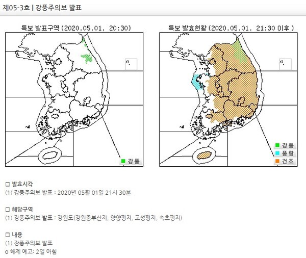 강원도 고성과 양양 등에 강풍주의보가 발령되어 있다.(기상청 제공)