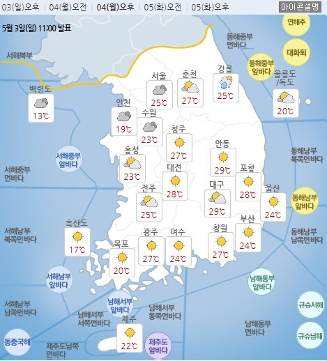 [내일의 날씨]4일 오후 전국의 날씨.(기상청 날씨누리)