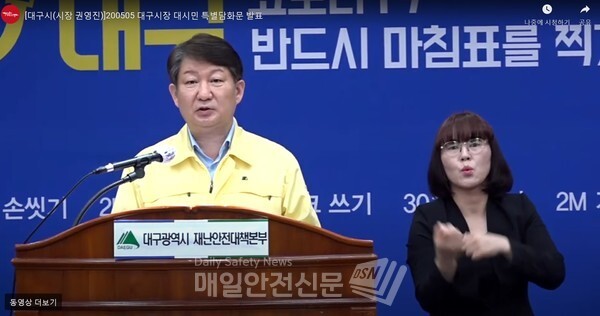 권영진 대구시장이 5일 생활방역 체제 전환 대신에 한층 강화된 방역대책을 실시할 것이라는 내용의 담화문을 발표하고 있다.(대구시청 홈페이지 동영상 캡처)
