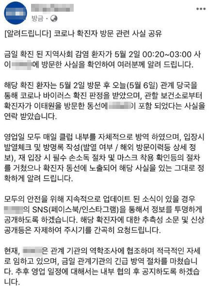 경기 용인시 66번째 확진자가 이태원 클럽을 방문한 사실이 밝혀졌다.(사진=이태원의 한 클럽 공식 SNS 캡처)