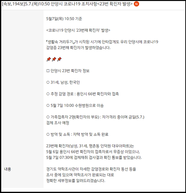 안양에서 코로나19 확진자가 발생했다. 해당 확진자는 용인 확진자와 이태원 클럽을 방문한 것으로 알려졌다.(사진=안양시 홈페이지)