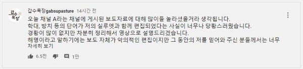 유튜버 갑수목장은 보도가 나온 후 유튜브 커뮤니티에 입장문을 올렸다.(사진=갑수목장 유튜브 채널 캡처)