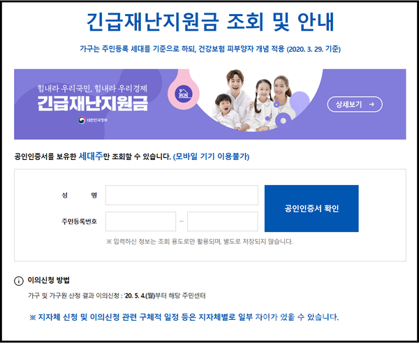 긴급재난지원금 조회 서비스 5부제가 폐지됐다.(사진=긴급재난지원금 조회 서비스 홈페이지)