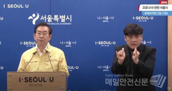 서울시가 '코로나19 검사를 받았더니 신변에 불이익을 당했다'라는 소문에 대해 허위정보라고 밝혔다.(사진=12일 열린 서울시 정례브리핑 영상 캡처)