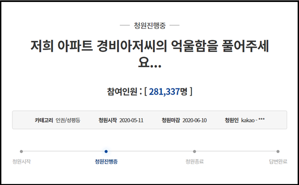 경비원 폭행 가해자를 엄벌에 달라는 국민청원이 28만명의 동의를 얻었다. 경찰은 이번 주 가해자를 소환해 조사할 예정이다.(사진=청와대 국민청원 홈페이지)