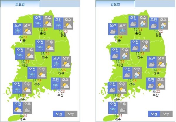[주말날씨] 주말인 16일과 17일 전국의 예상 날씨.(기상청 날씨누리)