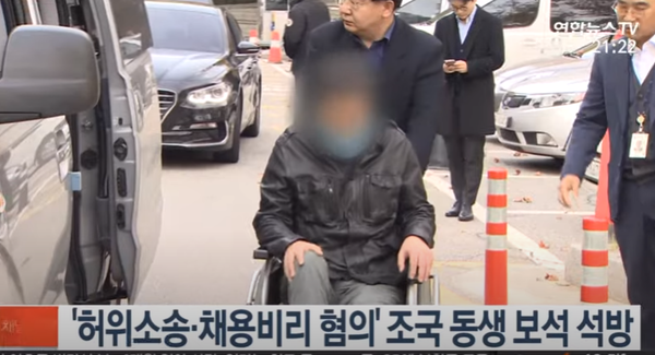 조국 전 법무부 장관 동생 조권 웅동학원 전 사무국장이 보석으로 석방됐다.(사진, 연합뉴스 TV)