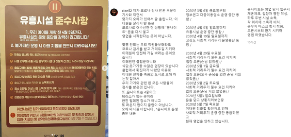 강원래는 자신이 운영 중인 '문나이트'가 방역수칙을 준수하며 운영했으며 현재는 영업을 하지 않고 있다고 밝혔다.(사진=강원래 SNS)