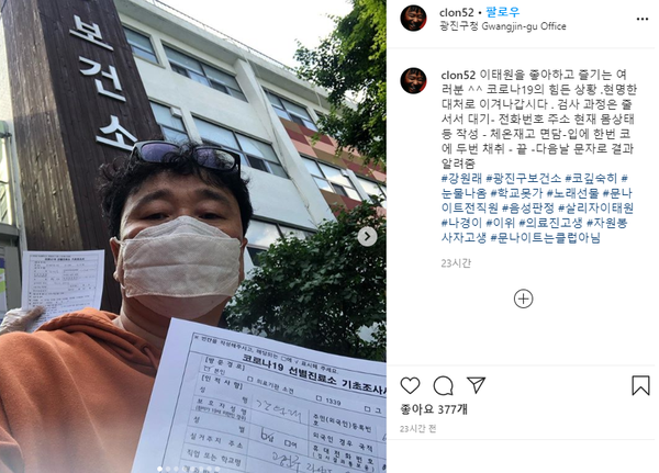 이태원 술집을 운영 중인 강원래가 자신 포함 직원이 코로나19 음성판정을 받은 사실을 알리며 힘든상황을 이겨내자는 응원의 글을 게재했다.(사진=강원래 SNS)