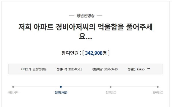 '경비원 폭행 가해자'를 엄벌해달라는 국민청원이 34만명의 동의를 얻었다.(사진=청와대 국민청원 홈페이지)