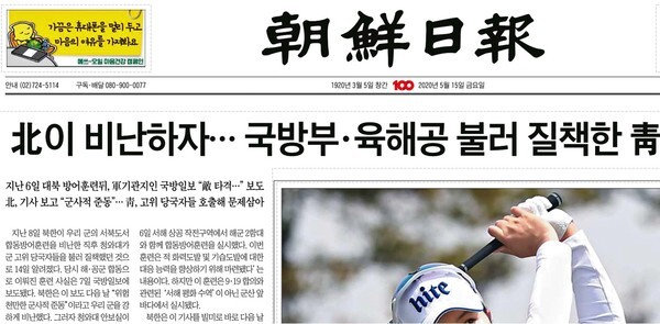 조선일보 15일지 1면 보도.
