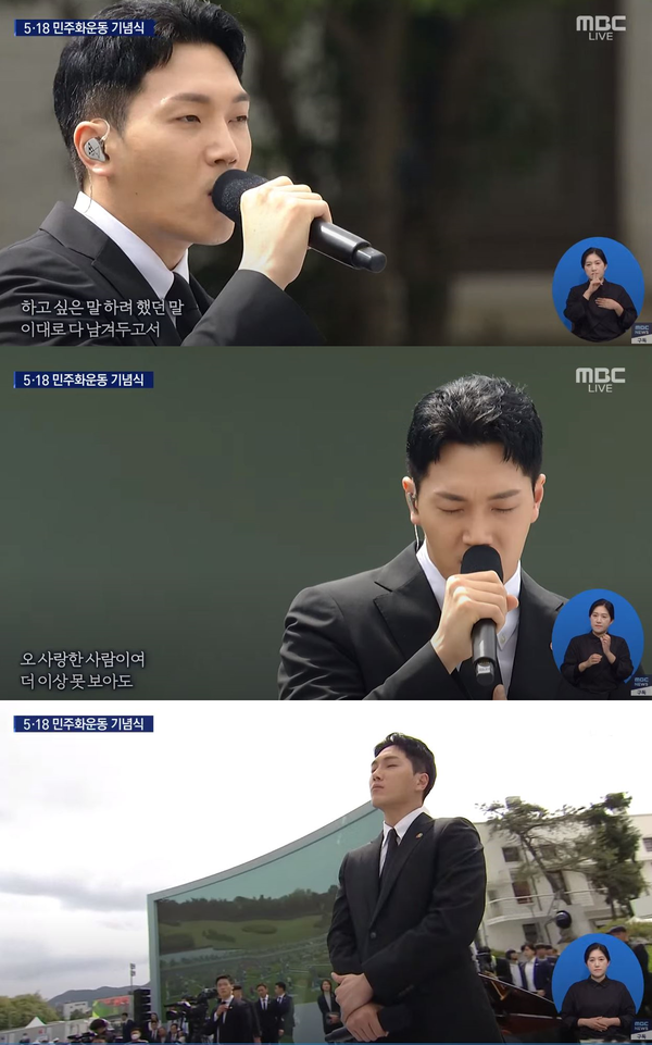 가수 김필이 5·18 민주화운동 40주년 기념식서 ‘편지’ 열창해 감동적인 무대를 보여줬다.(사진=MBC News 캡처)