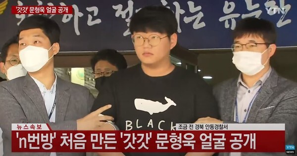 n번방 '갓갓' 문형욱의 얼굴이 공개됐다. 18일 대구지검 안동지청에 송치됐다.(사진=YTN News 캡처)