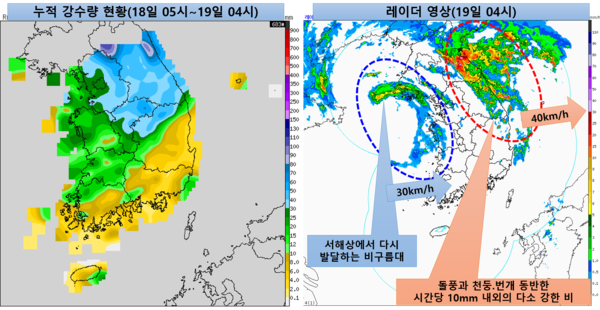 [현재의 날씨]19일 오전 4시 현재 누적 강수량과 레이더 영상(기상청)