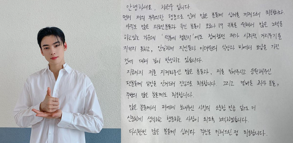 차은우가 이태원 바 방문과 관련하여 자필 사과문을 올렸다.(사진=차은우, 아스트로 공식 SNS)