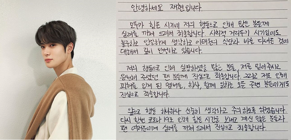 NCT 재현이 이태원 방문과 관련해 자필 사과문을 게재했다.(사진=재현 SNS)