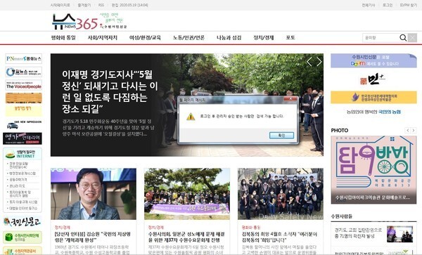 윤미향 더불어민주당 국회의원 당선인의 남편 김삼석씨가 운영하는 수원시민신문 홈페이지에서 검색기능이 제한되어 있다.(홈페이지 캡처)