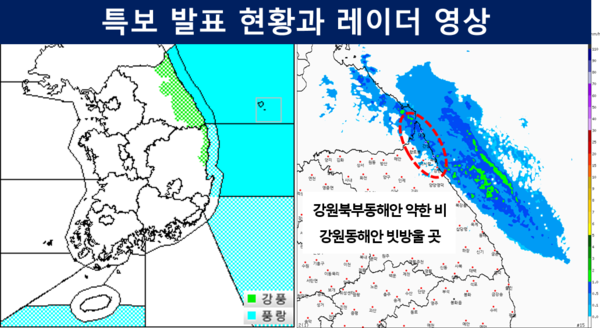 20일 0시 이후 강원도 지역의 특보 현황과 19일 오후 9시50분 현재 이 지역 레이더 영상(기상청)