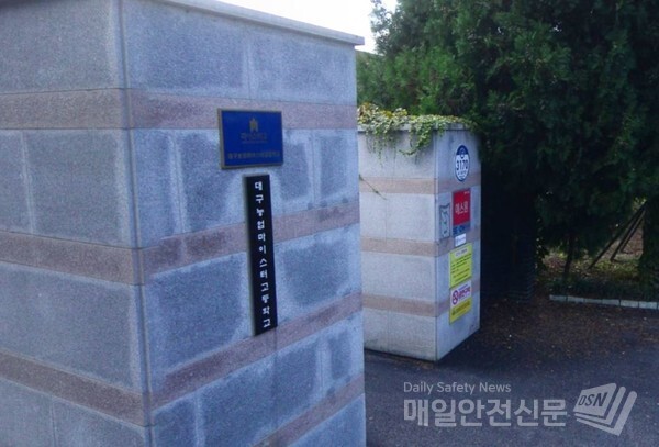 대구 농업마이스터고 기숙사에 입소한 고3 학생이 코로나19 확진 판정을 받아 학교가 폐쇄됐다.(사진=매일안전신문 DB)