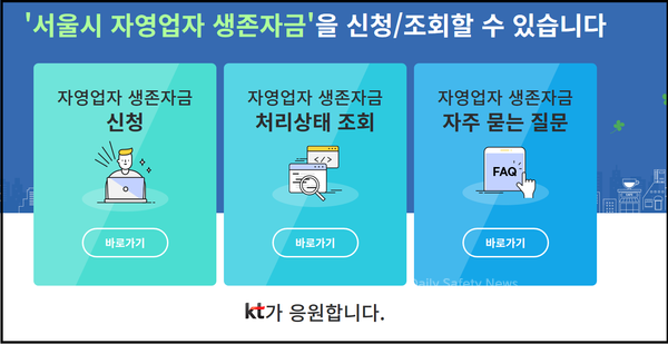 '서울시 자영업자 생존자금' 지원 신청을 25일 오전 9시부터 접수받는다.(사진=서울시 자영업자 생존자금 홈페이지)