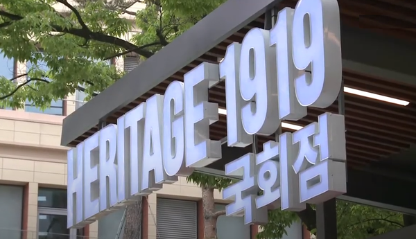 국회에 25일 HERITAGE 1919 카페가 오픈했다.(사진, 매일안전신문 DB)