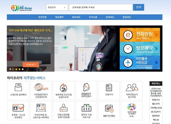 6월 1일부터 출국금지 여부를 온라인으로 간편하게 확인할 수 있다.(사진=하이코리아 홈페이지)