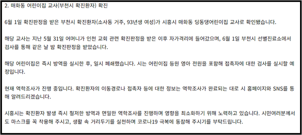 시흥시 매화동 소재 어린이집 교사가 코로나19 확진판정을 받아 해당 어린이집 건물이 일시 폐쇄됐다.(사진=시흥시 홈페이지)