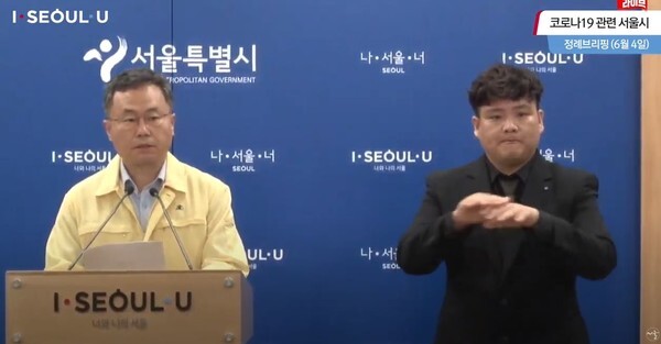 서울시 관악구 소재 '리치웨이' 관련 코로나19 확진자가 10명 발생했다.(사진=서울시 정례브리핑 영상 캡처)
