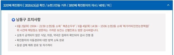 인천시가 논현2동 소재 '북촌순두부'와 '메가커피' 방문자들은 코로나19 검사를 받을 것을 권고했다.(사진=인천시 홈페이지)