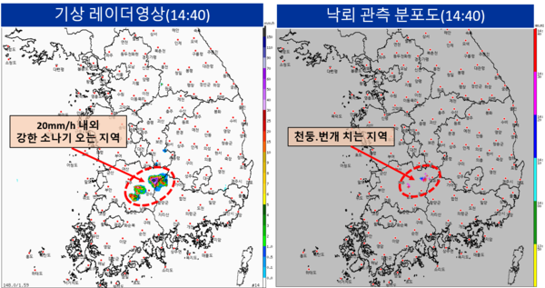 [오늘 현재 날씨]6일 오후 2시40분 현재 기상레이더와 낙뢰 영상. /기상청 날씨누리